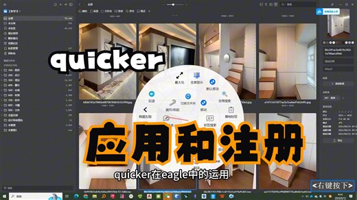 quicke应用场景介绍和注册安装