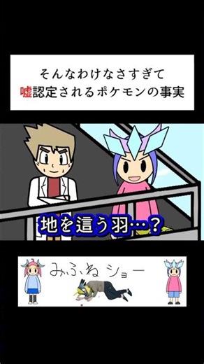 The facts about Pokémon that are so unbelievable they're dismissed as lies.