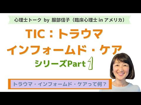 Trauma-Informed Care (TIC) Part 1