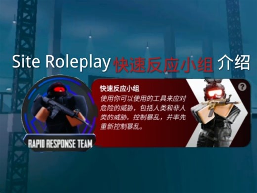 [site roleplay][ssrp]RRT快速反应小组介绍