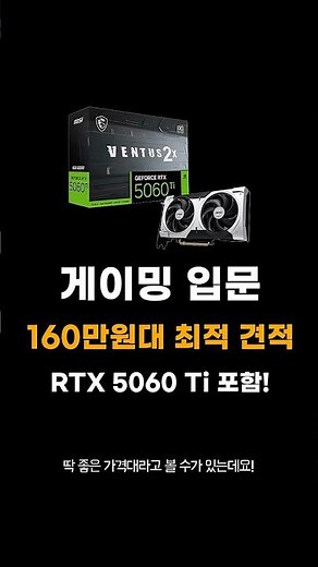 Thinking about getting into gaming? You need to see this! 1.6 million KRW gaming PC