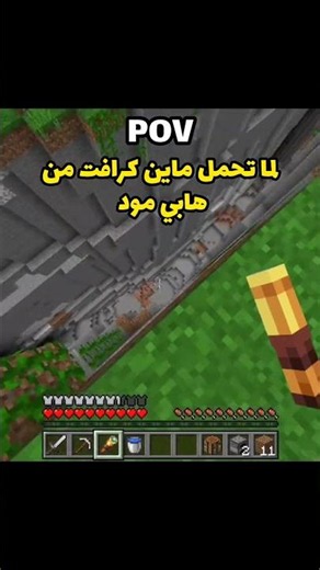 لما تحمل ماين كرافت من هابي مود 🤣 #minecraft