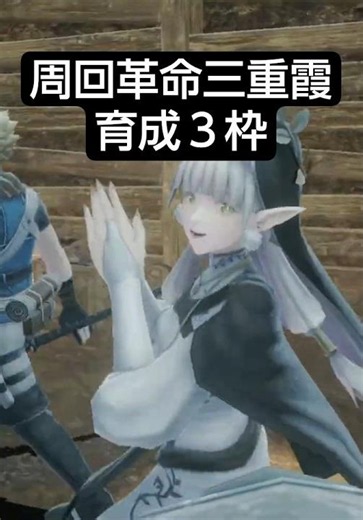 周回革命三重霞育成３枠【ウィザードリィ ヴァリアンツ ダフネ】【Wizardry Variants Daphne】【#Shorts】