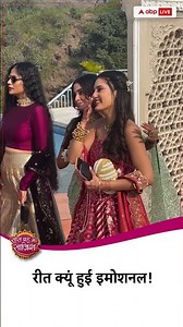 🥹Shaadi में दिखे Reet के Khushi के आसु #sbsshorts