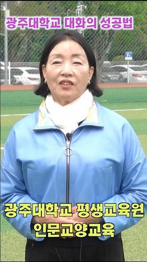 Gwangju University Lifelong Education Center, Successful Conversation, Professor Moon Jae-hong, S...