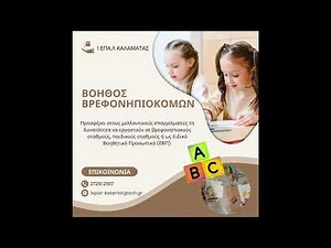 Ειδικότητες 1ου ΕΠΑΛ ΚΑΛΑΜΑΤΑΣ 2024-2025