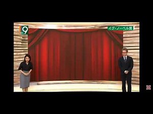 NHKニュースウォッチ9 テッテレー 2020年9月18日