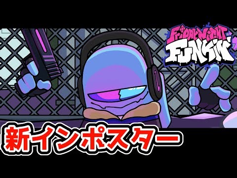 新インポスター『シアン』と戦う音ゲーが凄すぎる【Friday night funkin】