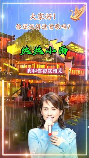 【丝丝小雨 蔡幸娟】熟悉台湾中文国语老歌金曲怀旧名曲 Delphine Tsai [Light Drizzling] Nostalgic Chinese Song