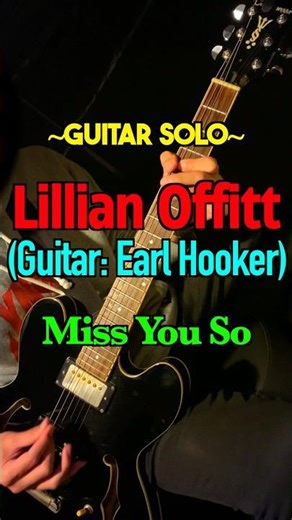 Lillian Offitt (Guitar : Earl Hooker) - Miss You So 【Guitar Solo Cover】 #blues #ブルース #guitar #shorts