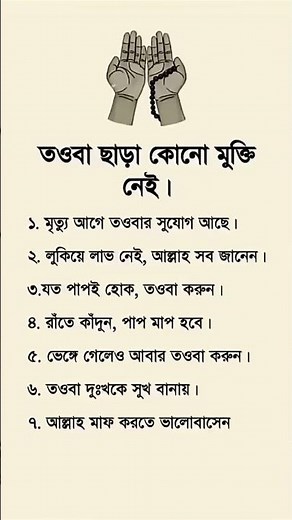 Islamic Video In Bangla #Islamic Quotes #HadithOfTheDay #Muslim #Dua #IslamicReminder