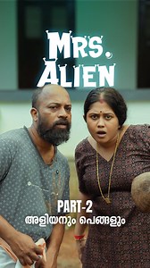613K views · 2K reactions | Mrs Alien - Part 2 അളിയനും പെങ്ങളും  . . . . #ohospace #viral #comedy #reels #malayalam #series | Oho Space | Facebook