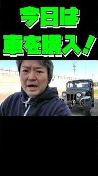 [New Project] Impulsive purchase of a Mitsubishi Jeep!? I intended to buy a mini truck, but ended...