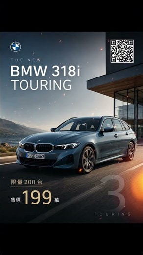 預算不用 200 萬，入主 BMW 豪華旅行車🔥#BMW #318i #Touring #汎德 #BMW小曹