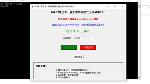 [0代码AI开发]90APT笔记本一键包开发过程大揭秘