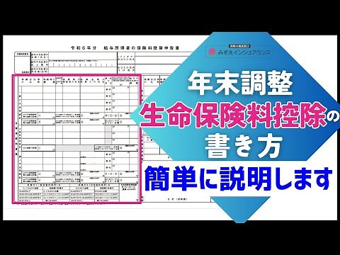年末調整【生命保険料控除】の書き方