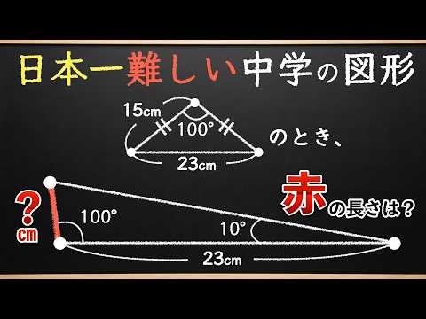 [Japan's Most Difficult Junior High School Entrance Exam] If you can solve it, you're a genius! B...