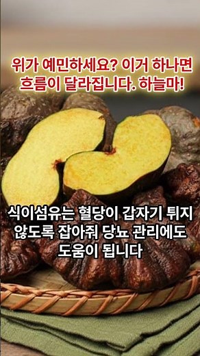하늘마 효능과 먹는법 총정리: 위 건강, 면역력, 당뇨까지 챙기는 자연식 #하늘마 #면역력강화 #위건강 #혈당조절