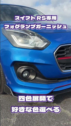 [Swift RS] Can just the fog lights make such a big difference?