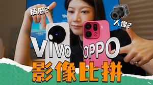 OV拍照视频大对决！！全程无广自费~
