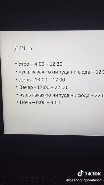 Computer Screen Listing Names and Times Display