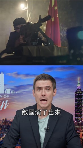 老外對《零日攻擊》的看法... | Ben Hedges （郝毅博）