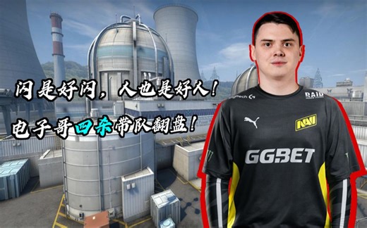 【玩机器解说】难得的不倒霉；闪是好闪，人也是好人！电子哥法玛斯四杀带队刚枪翻盘！