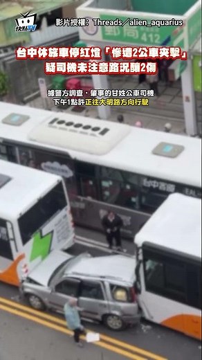 台中休旅車停紅燈「慘遭2公車夾擊」 疑司機未注意路況釀2傷 #shorts