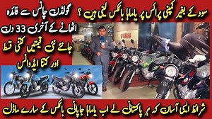 11K views · 431 reactions | Yamaha YBR 125G on Installment Yamaha YBR125 on INSTALLMENT No MarkUp Yamaha YB125Z DX on Installment No Mark Up Bikes on #Bikes_on_Installment #Yamaha_YBR125_on_installment #no_markUp #0%markup #Afzaltraders #Yamaha_YB125Z_DX Installment Lahore Yamaha Bikes Best #Installment Plan No MarkUp Yamaha #YBR125G Yamaha YB125Z DX YBR125 New Prices Lhr | PTN Pak Today News | Facebook