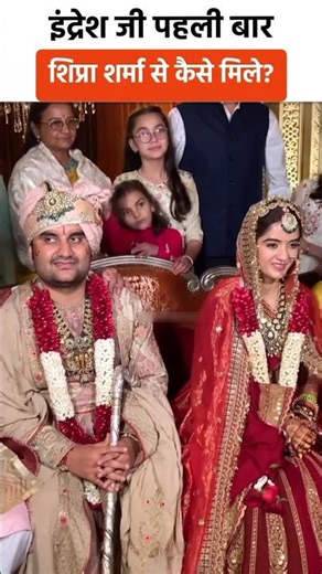 Indresh Upadhyay Aur Shipra Sharma Ki Royal Wedding | First Meet Love Story |Jaipur Wedding #shorts