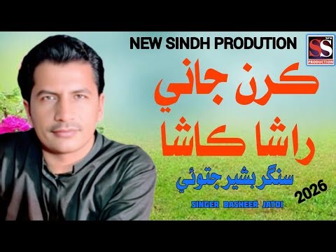 KARE N JANI RASHA KASHA SONG - 2026 -SINGER BASHEER JATOI -NEW SINDH PRODUCTION