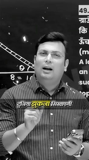 “दुनिया शक करेगी… तुम बस करके दिखाओ, फिर वही दुनिया तुम्हारी सफलता को सलाम करेगी!”#studymotivation