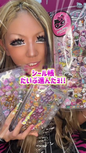 シール帳の作り方｜毎日コツコツ貼るおすすめの方法