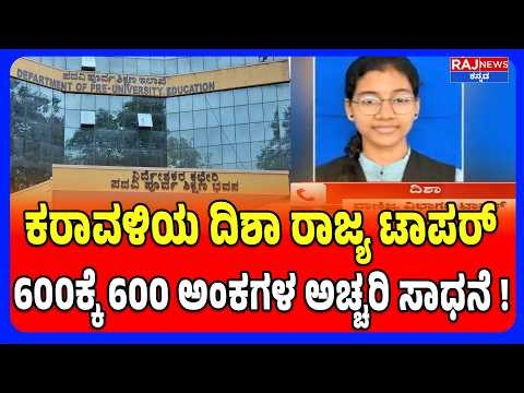 Mangaluru : Disha Scores 600/600 in PUC | ಪಿಯುಸಿಯಲ್ಲಿ ದಿಶಾ 600ಕ್ಕೆ 600 ಸಾಧನೆ