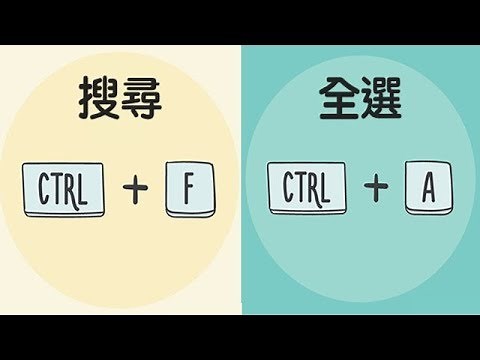 沒想到鍵盤還有這些操作！ 27個記起來「做事效率快70%」的實用快捷鍵