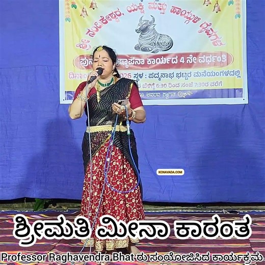 Singing by a Lady in the function organised by Professor Raghavendra Bhat of Bhandarkar' s College
