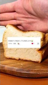 【失敗しない】簡単米粉食パンの作り方 #shorts