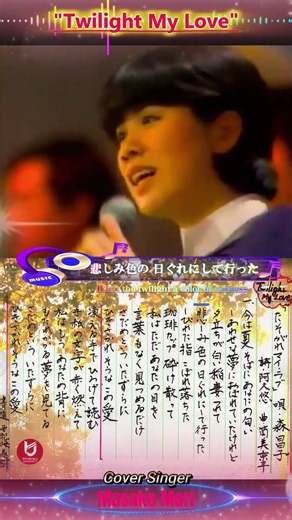 #Shorts #Calligraphy #English "Tasogare My Love" Cover: Masako Mori ~Calligraphy: Haruki Akino~