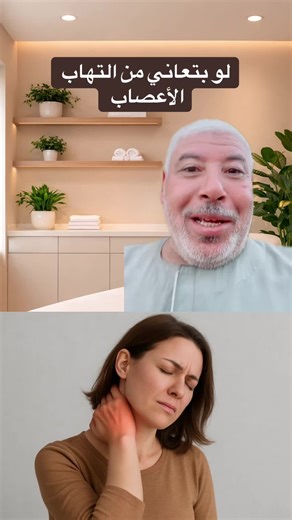 علاج التهاب الأعصاب بلبان الذكر