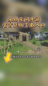 永劫无间手游官服怎么下载 永劫无间手游怎么下载 永劫无间手游官方正版下载链接 永劫无间手游下载方法 永劫无间手游下载链接 永劫无间手游抖音下载 永劫无间手游下载 永劫无间手游正版下载入口 永劫无间手游手机版下载 永劫无间手游抖音下载链接 永劫无间手游下载安装入口 永劫无间手游安卓版 永劫无间手游下载方式 永劫无间手游下载教程 永劫无间手游下载安装教程 永劫无间手游官方版下载入口 永劫无间手游安装链