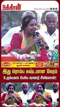 அக்கா இல்ல, ஆனா நாங்க இருக்கோம்... உருக்கமாக பேசிய வானதி! EPS | ADMK | Covai | Nakkheeran TV