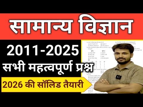 SCIENCE TOP 50 | SCIENCE PYQ | NCERT SCIENCE COMPLETE REVISION | #examstudy217
