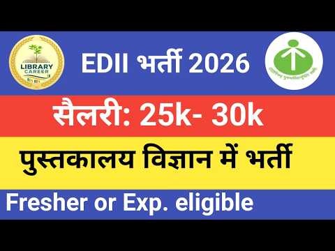 EDII Library Trainee Recruitment 2026🔔EDII Ahmedabad Library Trainee Recruitment 2026 @LibraryCareer