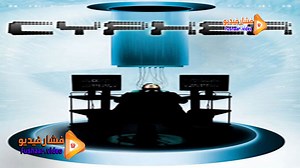 مشاهدة فيلم Cypher 2002 فشار فيديو