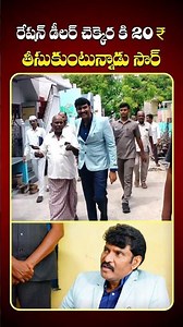 నీమీద కంప్లైంట్ వచ్చింది🔥 #chithavijayprathapreddy #foodcommission #rationdealer #rationcard