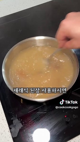 맛있는 된장찌개 만드는 법