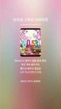 k-pop 숫자송 1에서 100까지 Número coreano aprendido fácilmente