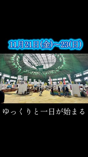 沖縄・離島フェア2025「島々を巡る旅」😋2025.11月21日(金)〜2025.11月23(日)10:00～19:00（最終日は18:00）沖縄セルラーパーク那覇（奥武山公園）沖縄県那覇市奥武山町５０ https://okinawa-ritoufair.jp/ | 沖縄ツーリスト