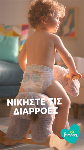 6.6K views | Οι Pampers πάνες-βρακάκι χαρίζουν στεγνότητα και...