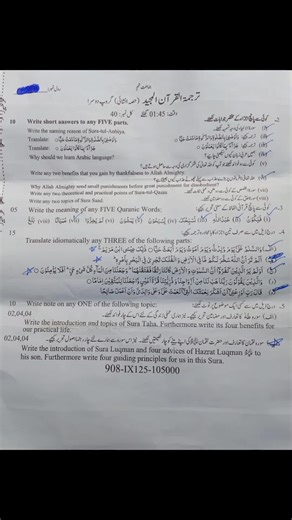 FSD Board Paper Tarjama-Tul-Quran Class 9th #EdunotesHub #Education #learning #fyp